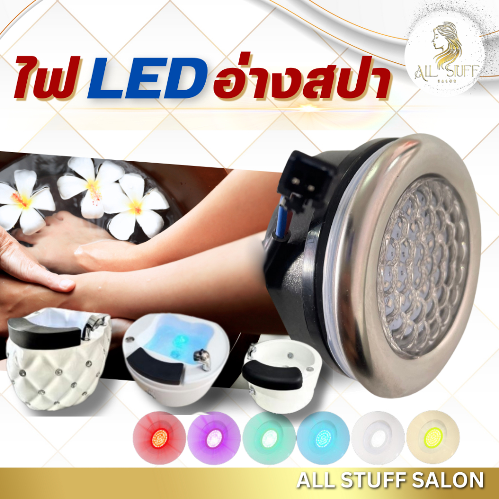 ไฟLED อ่างสปาเท้า มีเเสงไฟ LED 7สี อะไหล่และอุปกรณ์เสริม สปา อ่างเเช่เท้า