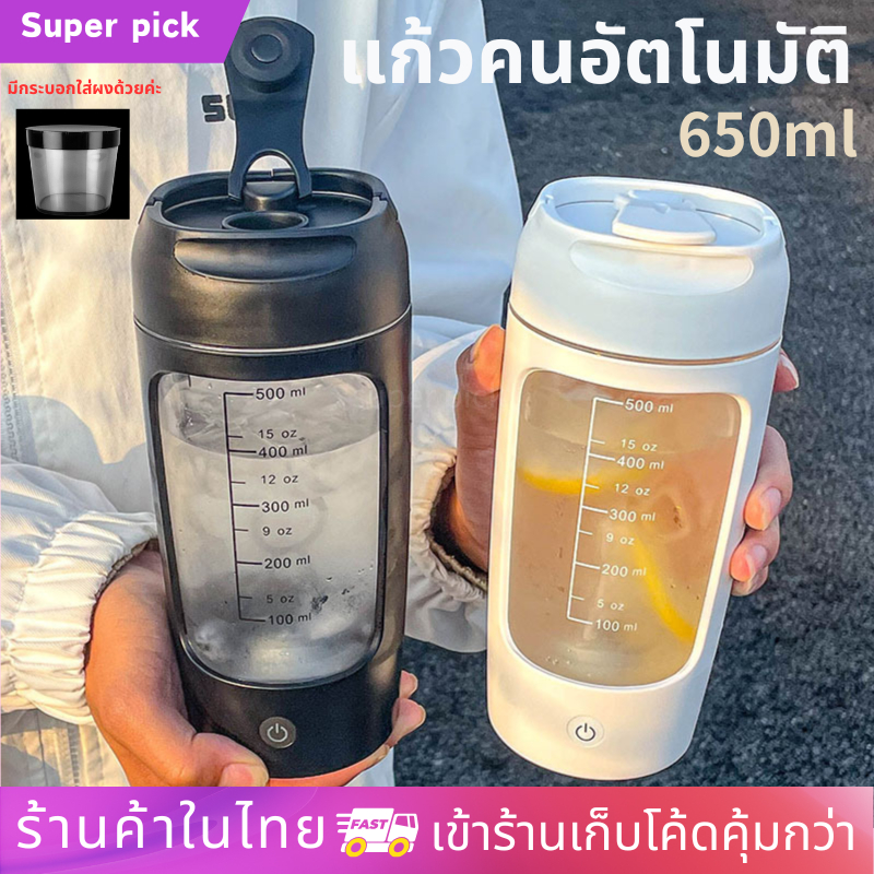 พร้อมส่ง แก้วคนอัตโนมัติ ขนาดใหญ่650ml  แก้วปั่นคนคอแลแจน แก้วกาแฟชงผงโปรตีนได้ละเอียด