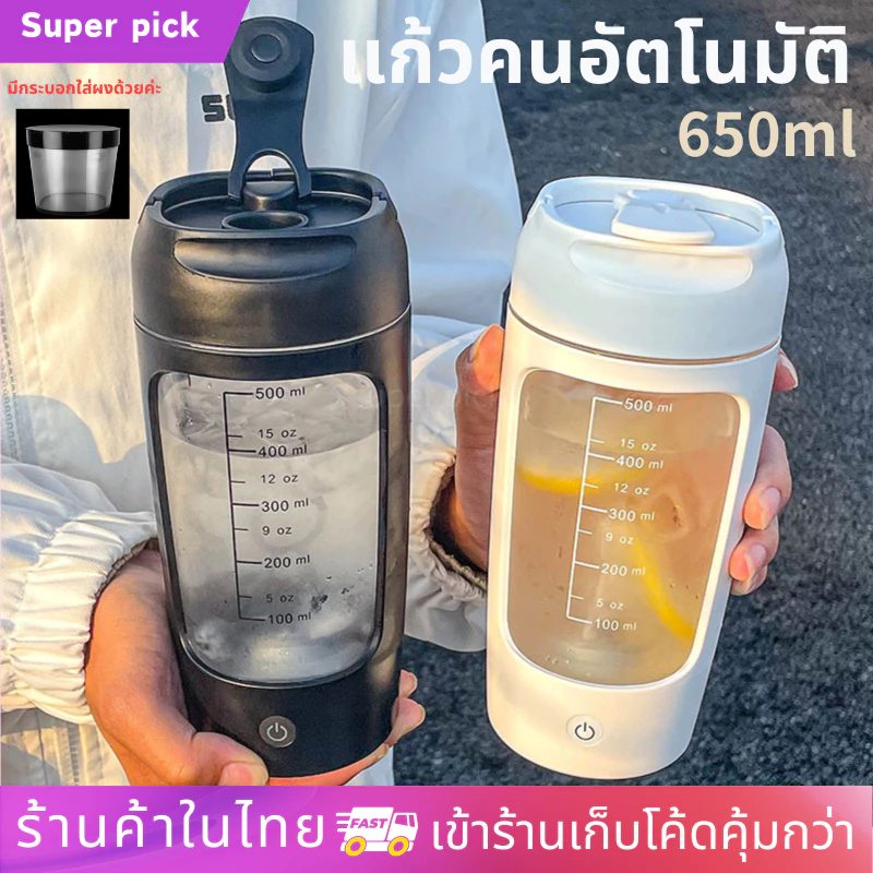 แก้วคนอัตโนมัติ 650ml คนผงโปรตีน เงียบ ใช้ถ่าน AA