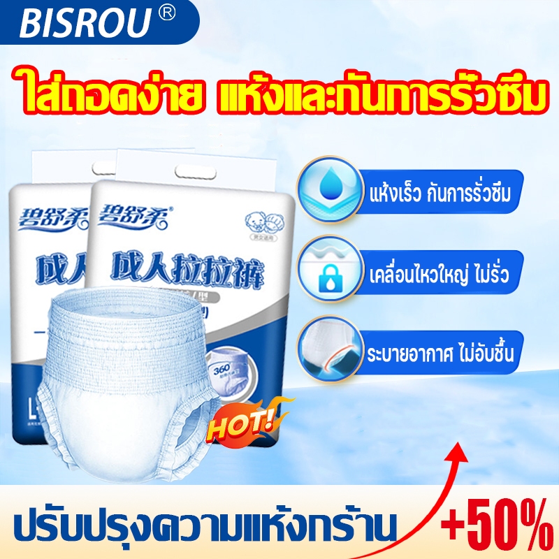 หนาขึ้นดูดซับสุดๆ BISROU ผ้าอ้อมผู้ใหญ่ 2500ML ชายและหญิง ซึมซับเร็ว แพมเพิสผู้ใหญ่ L-XL แพมเพิสกางเกงผู้ใหญ่