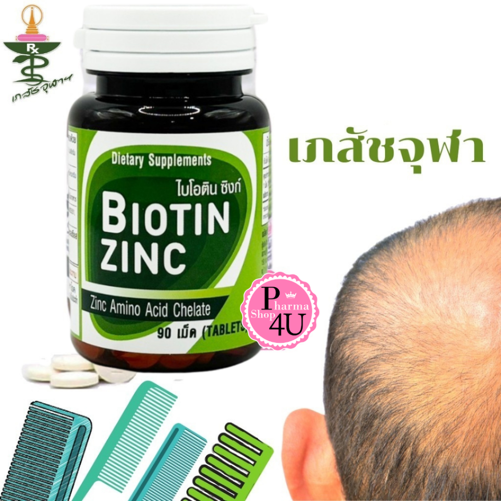 Biotin Zinc คณะเภสัช จุฬา 90 เม็ด ไบโอทิน ซิงก์ (ล็อตใหม่ขวดพลาสติก) 	BIOTIN ZINC+ SELENIUM