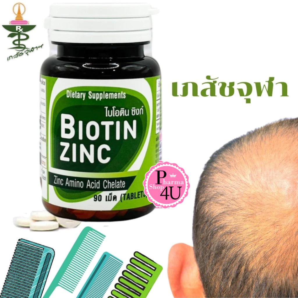 Biotin Zinc คณะเภสัช จุฬา 90 เม็ด ไบโอทิน ซิงก์ (ล็อตใหม่ขวดพลาสติก) BIOTIN ZINC+ SELENIUM