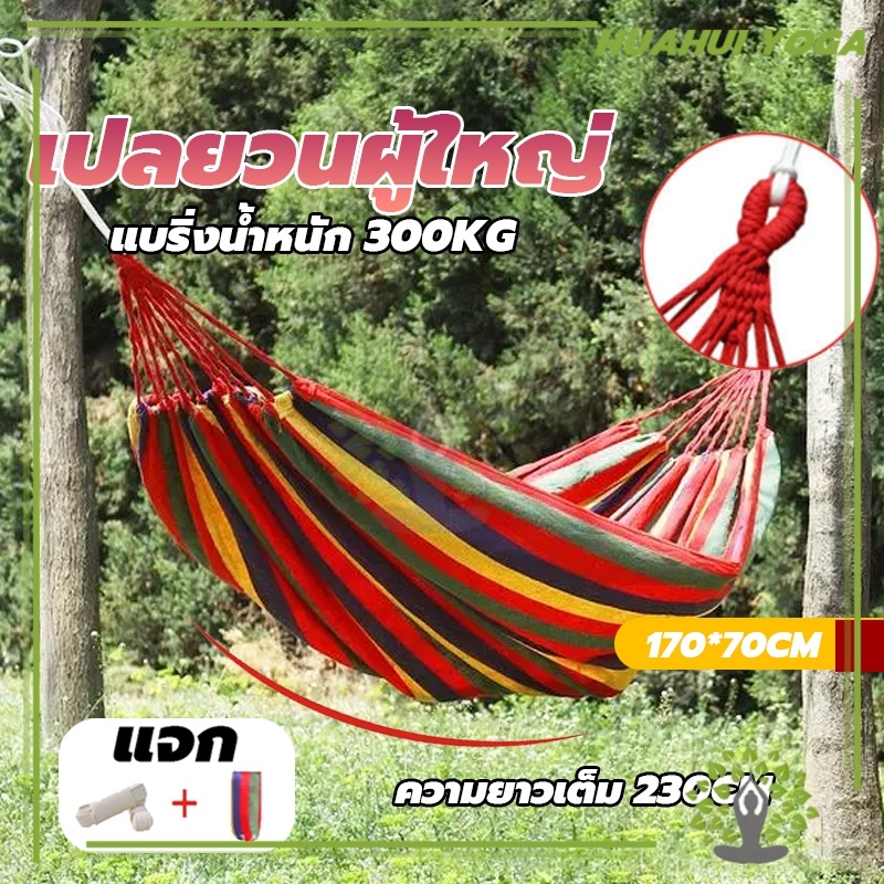 แบบพกพา บ้าน เปลเดินป่า camping hammock เปลยวนผู้ใหญ่ เปลสีรุ้ง ขนาดเล็ก เปลญวนผ้าใบ