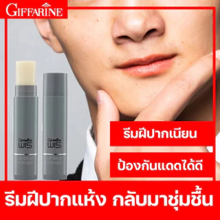 ลิปมันผู้ชาย กิฟฟารีน Giffarine Wis Lip Balm For Men ริมฝีปากชุ่มชื้น เนียนนุ่ม ไม่แห้งแตก 5 กรัม