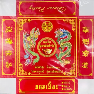 กล่องขนมเปี๊ยะสี่เหลี่ยม(1แพ็ค/20ใบ)