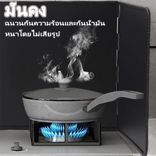 แผ่นกันน้ำมันกระเด็น ที่กันน้ำมันกระเด็น กันน้ํามันกระเด็น แผ่นกั้นห้องครัวน้ำมัน แผ่นอลูมิเนียม กันน้ำมันกระเด็น