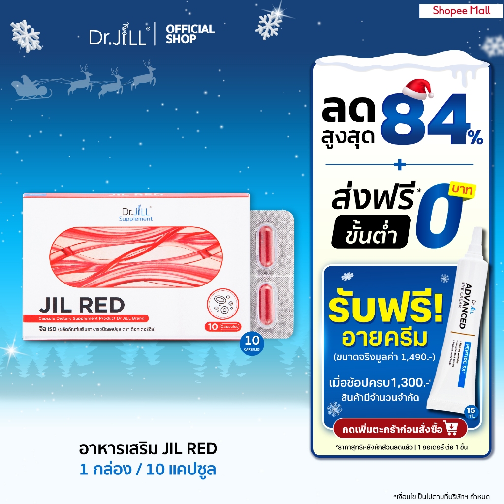[ส่งฟรี] สินค้าใหม่ JIL RED By Dr.JiLL ผลิตภัณฑ์เสริมอาหารบำรุงโลหิต เสริมธาตุเหล็ก 10 แคปซูล
