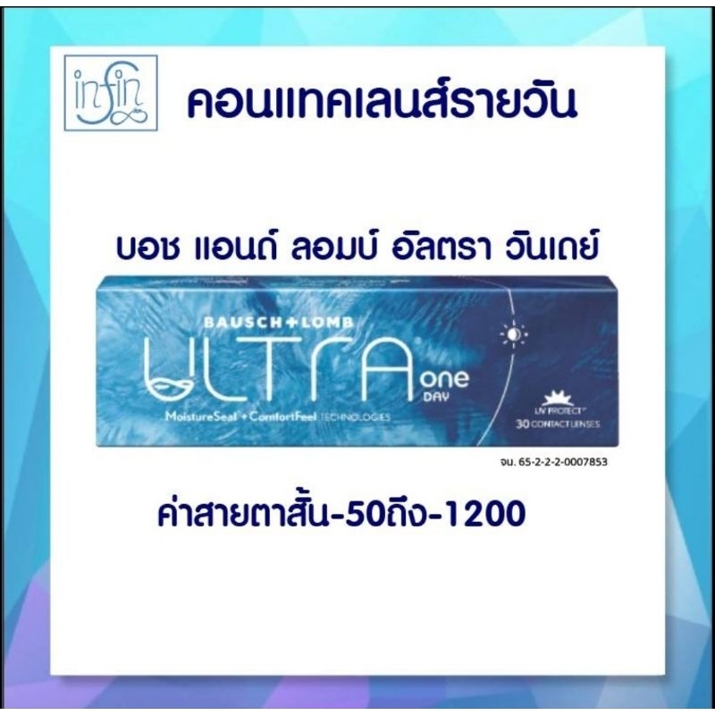 ultra oneday คอนแทคเลนส์รายวัน ขนาดบรรจุ30ชิ้น