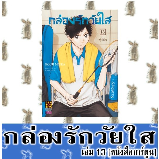 กล่องรักวัยใส [หนังสือการ์ตูน]