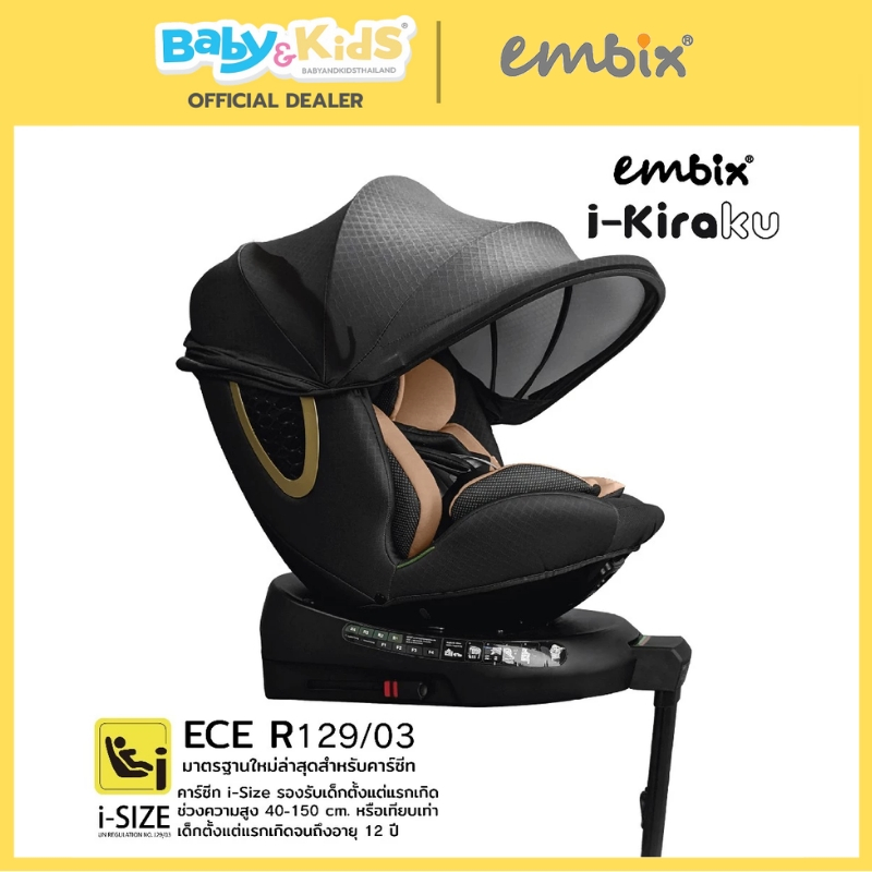 🎈 หมุนได้360องศา🎈EMBIX คาร์ซีท รุ่น I-KIRAKU มาตรฐาน i-SIZE ECE R129 /03 เหมาะสำหรับแรกเกิด- 12 ปี รูปที่ 2