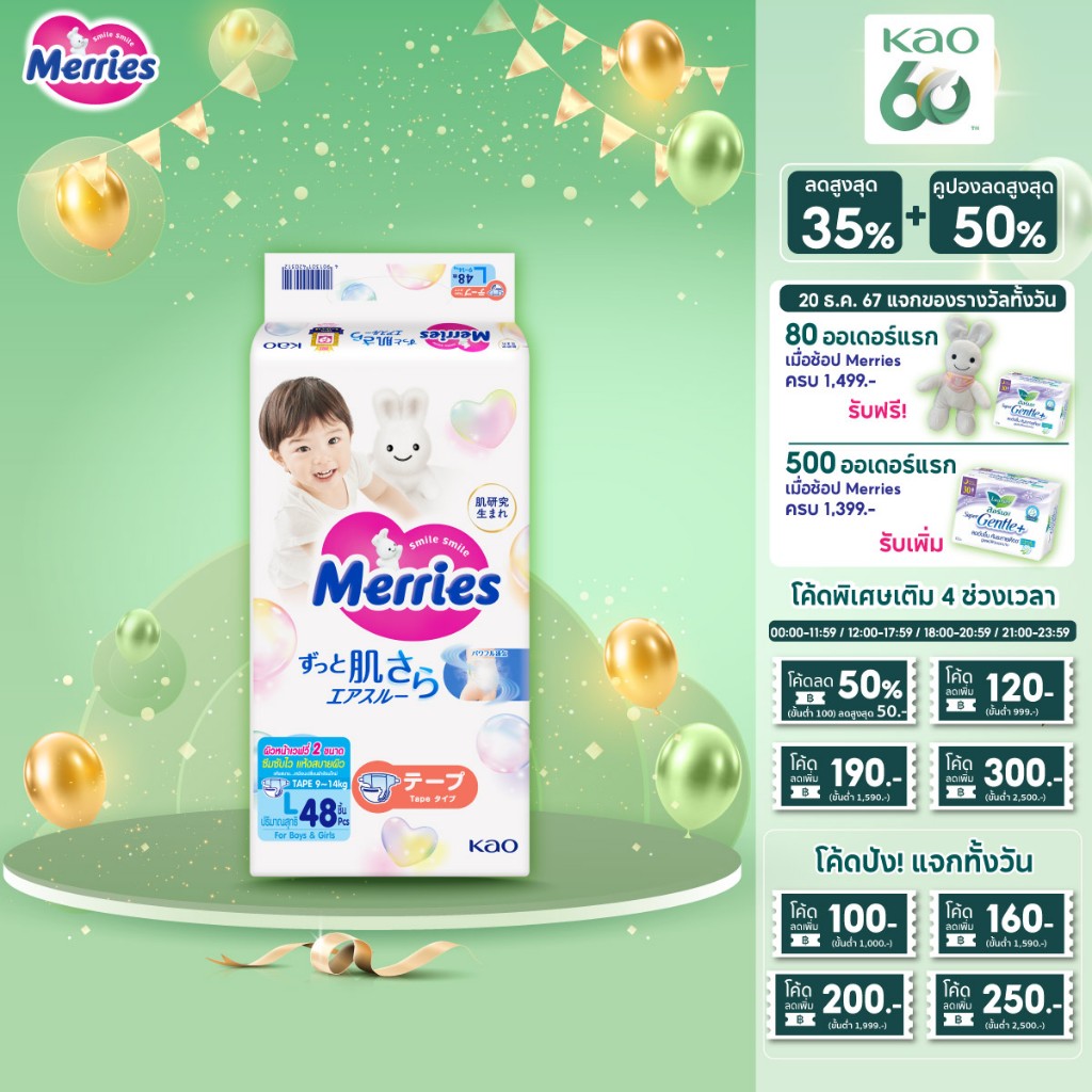 Merries Japan Tape NB-L x1 pcs. ผ้าอ้อมเด็กเมอร์รี่ส์ชนิดเทป ไซส์ NB-L x1 ชิ้น