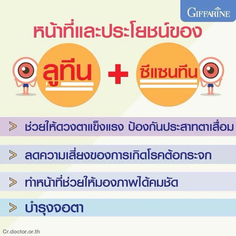 บำรุงสายตา วิตามินบำรุงตา บำรุงประสาทตา แอลซีวิต พลัสเอ กิฟฟารีน thumbnail 5