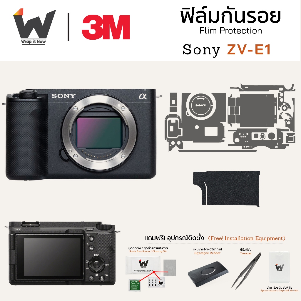 ฟิล์มกันรอยกล้อง Sony ZV-E1 / ZVE1 สติ๊กเกอร์กันรอยกล้อง สติ๊กเกอร์กล้อง
