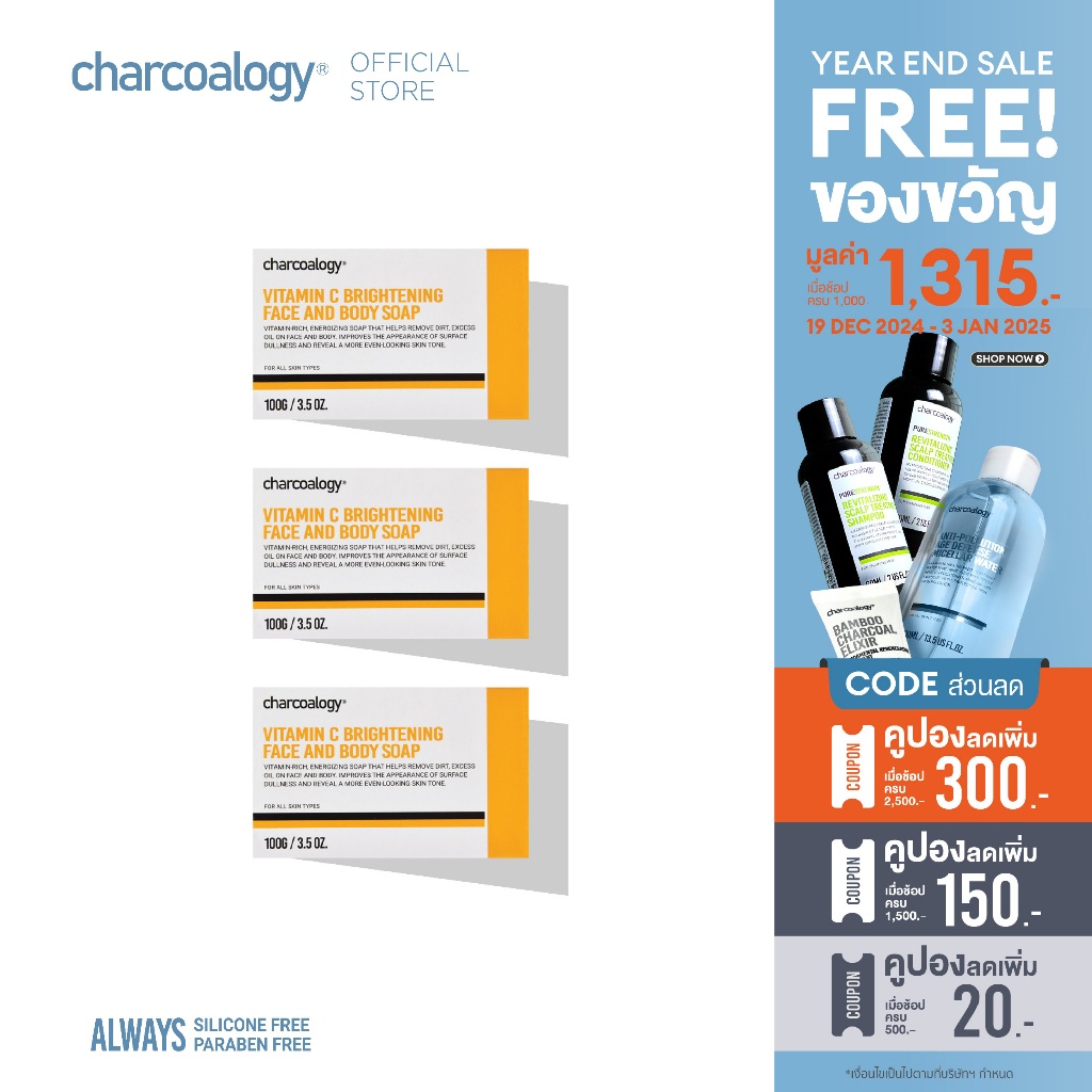 [ชุด 3 ก้อน] ชาร์โคโลจีสบู่ถ่านไม้ไผ่ สูตรผิวกระจ่างใส Charcoalogy Vitamin C Brightening Soap X3