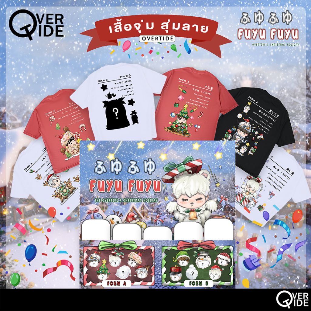 Overtide เสื้อยืดโอเวอร์ไซส์ เสื้อยืดจุ่มลาย 5ตัว ยกBOX คอลเลกชั่น FUYU FUYU ChristmasHoliday หลายสี