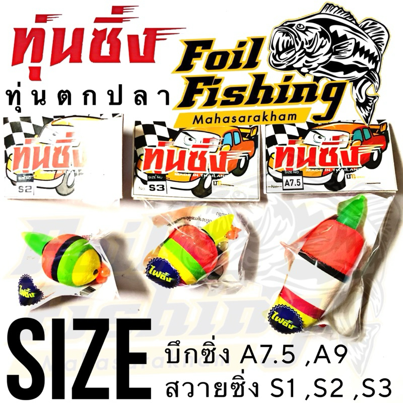 ทุ่นซิ่ง ไฟซิ่ง ทุ่นไฟ  ทุ่นตกปลาสวาย แบบมีห่วง มีไฟพร้อมใช้งาน ทุ่นไฟซิ่ง ถ่านอยู่ได้นาน12 ชั่วโมง พร้อมวิธีใช้งาน