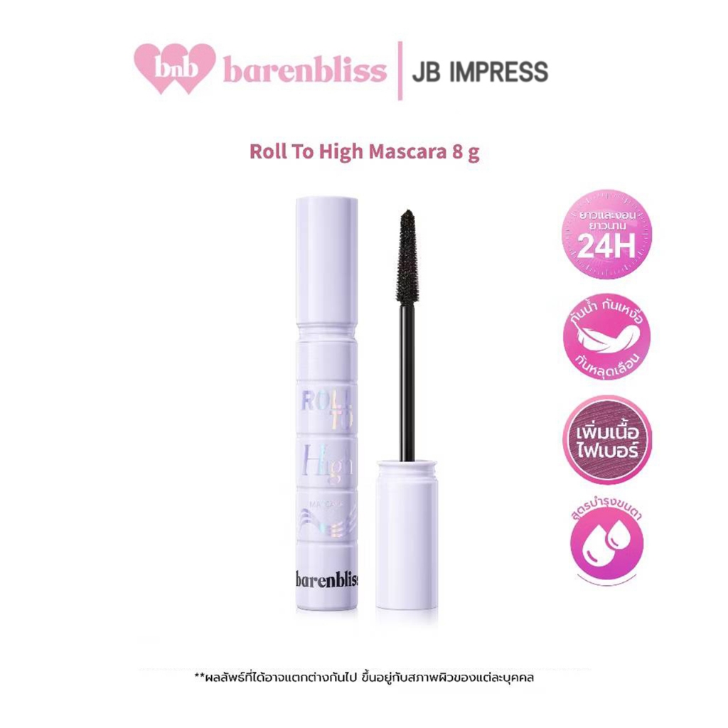 bnb barenblis Roll To High Mascara มาสคาร่าเพิ่มความยาวให้ขนตา ปัดขนตาโค้งงอนดูเป็นธรรมชาติ ติดทน กั