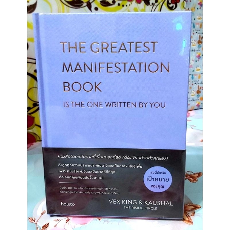 🌻The greatest manifestation book is written by you ปกแข็ง โดย Vex King&Kaushal