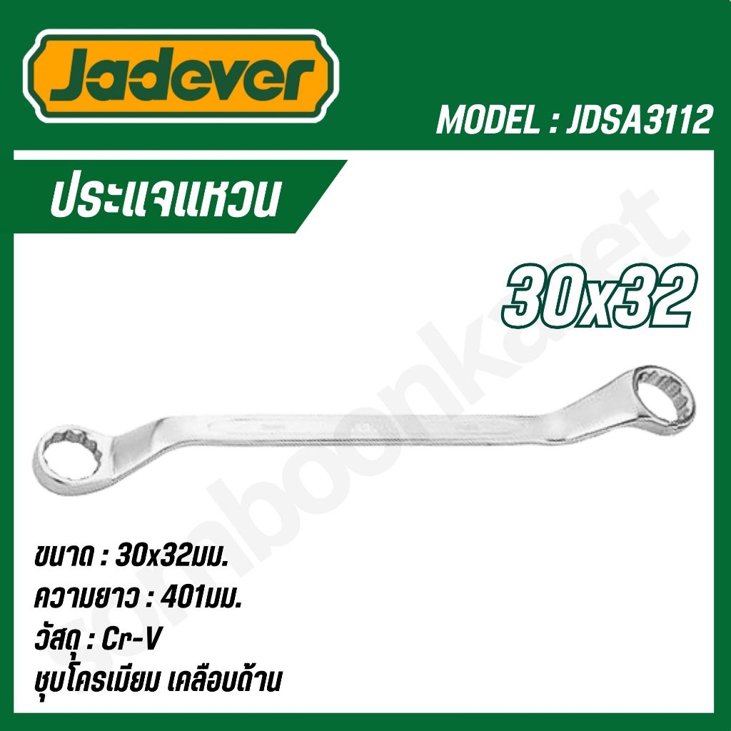 JADEVER ประแจปากแหวน ขนาด 30×32มม. รุ่น JDSA3112 ราคา ถูกที่สุด ดีลบีเคเค แกลเลอรีภาพที่ 3