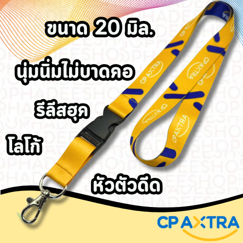 สายคล้องคอซีพี สายคล้องบัตรcp cpaxtra 1 ชุดพร้อมกรอบ (เหลือง)