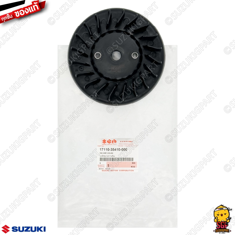 ใบพัดระบายความร้อน FAN COMP, COOLING แท้ Suzuki RC100 / Akira 110 / RU110