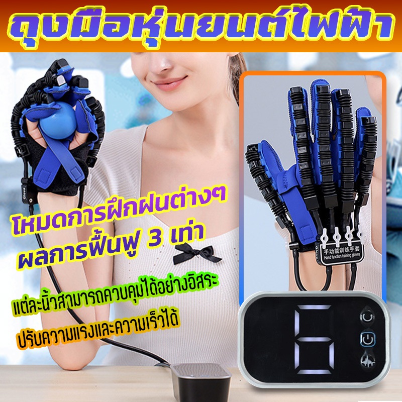 ถุงมือหุ่นยนต์ไฟฟ้า ถุงมือนวดบําบัดมือ ถุงมือหุ่นยนต์ฟื้นฟูสมรรถภาพ กายภาพนิ้ว ถุงมือ ฟื้นฟู ฝึกฟื้นฟูสมรรถภาพนิ้วมือ
