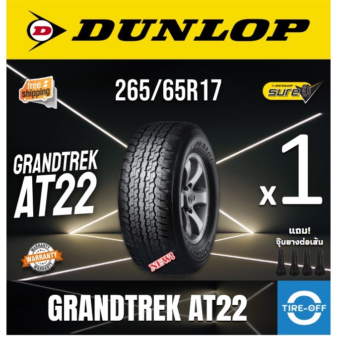 (ส่งฟรี) DUNLOP 265/65R17 รุ่น AT22 GRANDTREK (1เส้น) ยางผลิตปี2024 ยางรถยนต์ขอบ17 265 65R17