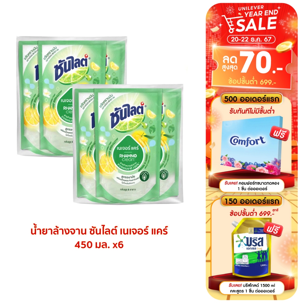 [เปลี่ยนแปลงแพกเกจ] ซันไลต์ น้ำยาล้างจาน แบบถุง (2+1) 450-500 มล. x2 Sunlight Dishwashing Liquid (2+1) 450-500 ml. x2