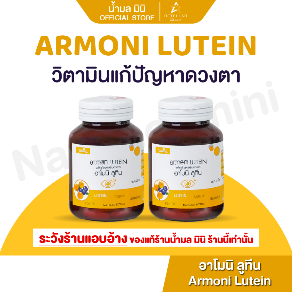 ARMONI LUTEIN ร้านน้ำมลมินิของเเท้ % ร้านดังในTikTok มีบัตรตัวเเทน ผลิตภัณฑ์ Shining