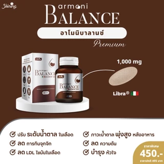 โปร 6 กป [ของแท้ 1,000%] Armoni Balance อาโมนิ บาลานซ์ ลดระดับน้ำตาลในเลือด ลดเสี่ยง 3 โรค เบาหวาน ความดัน ไขมัน