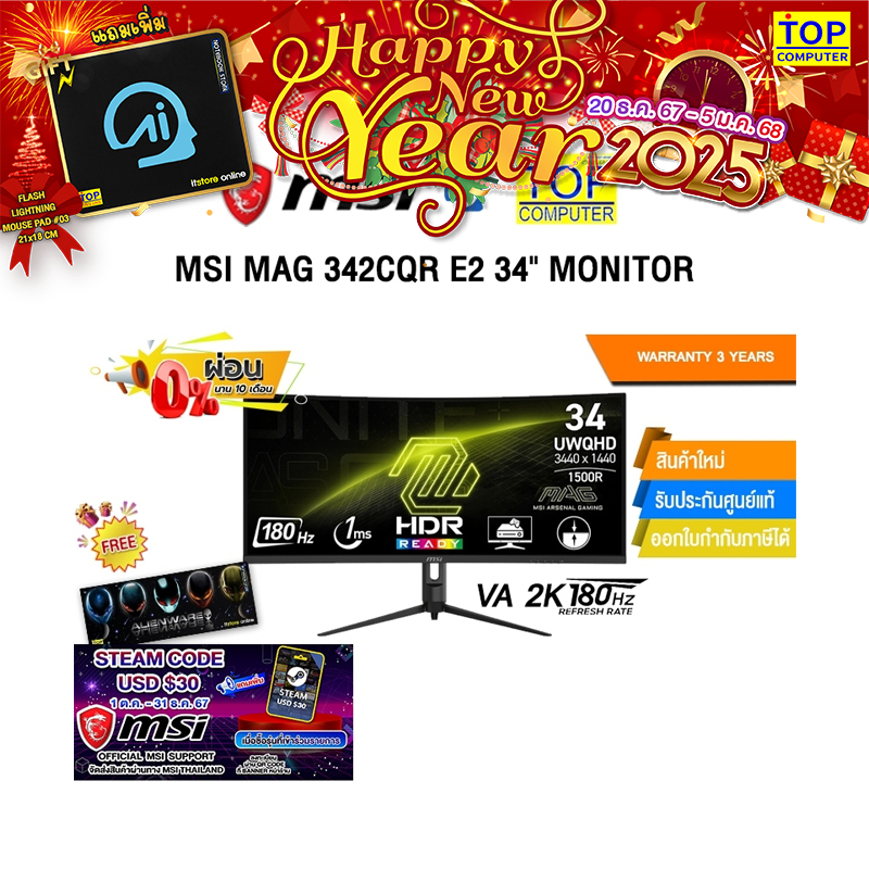 [ผ่อน 0% 10 ด.][แถมเพิ่ม! STEAM CODE USD $30 ]MSI MAG 342CQR E2 34" MONITOR(VA 2K/180Hz)/ประกัน