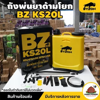 ถังโยก ถังพ่นยาด้ามโยก BYZON 16 และ 20 ลิตร เหลือง ถังหนา แข็งแรง ใช้งานง่าย ของแท้ 100% ส่งตรงจากโกดัง รับประกัน 6 เดือ