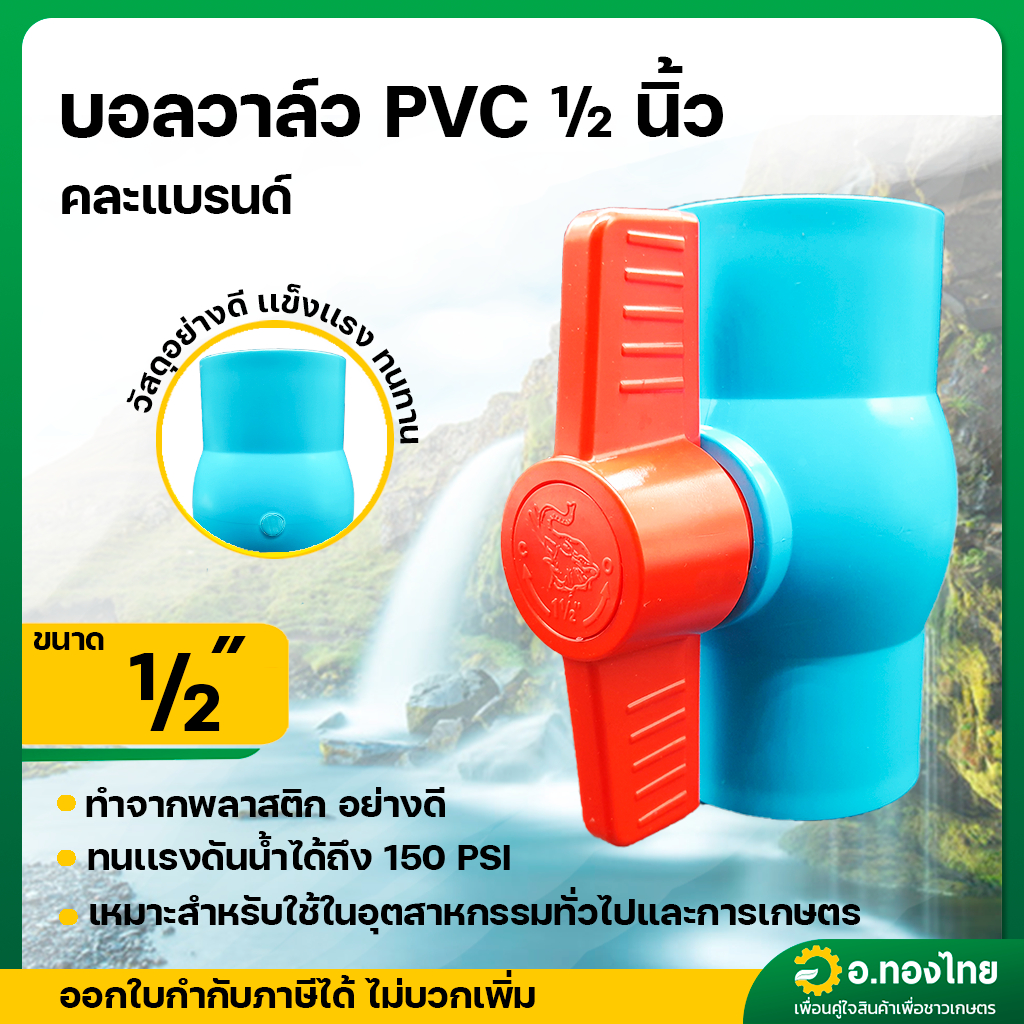 บอลวาล์ว PVC 3” (3 นิ้ว) ตรา win  บอลวาล์ว 3 นิ้ว บอลวาล์ว ประตูเปิดปิดน้ำ บอลวาล์วพีวีซี บอลวาล์ว 3 นิ้ว บอล