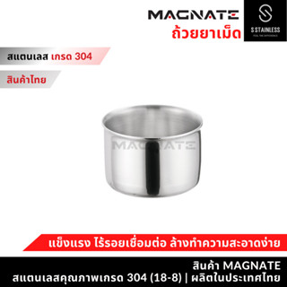 MAGNATE ถ้วยยาเม็ด ถ้วยสแตนเลส (0341)