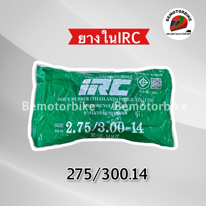 ยางใน IRC มี 2 ขนาด 250-14 275/300-14 ราคา ถูกที่สุด ดีลบีเคเค แกลเลอรีภาพที่ 2