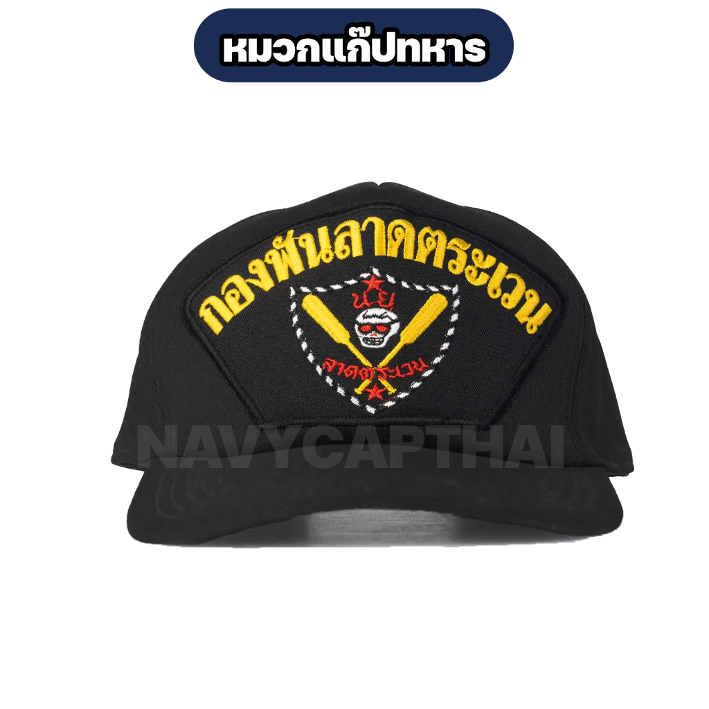 หมวกแก๊ป กองพันลาดตระเวน นาวิกโยธิน