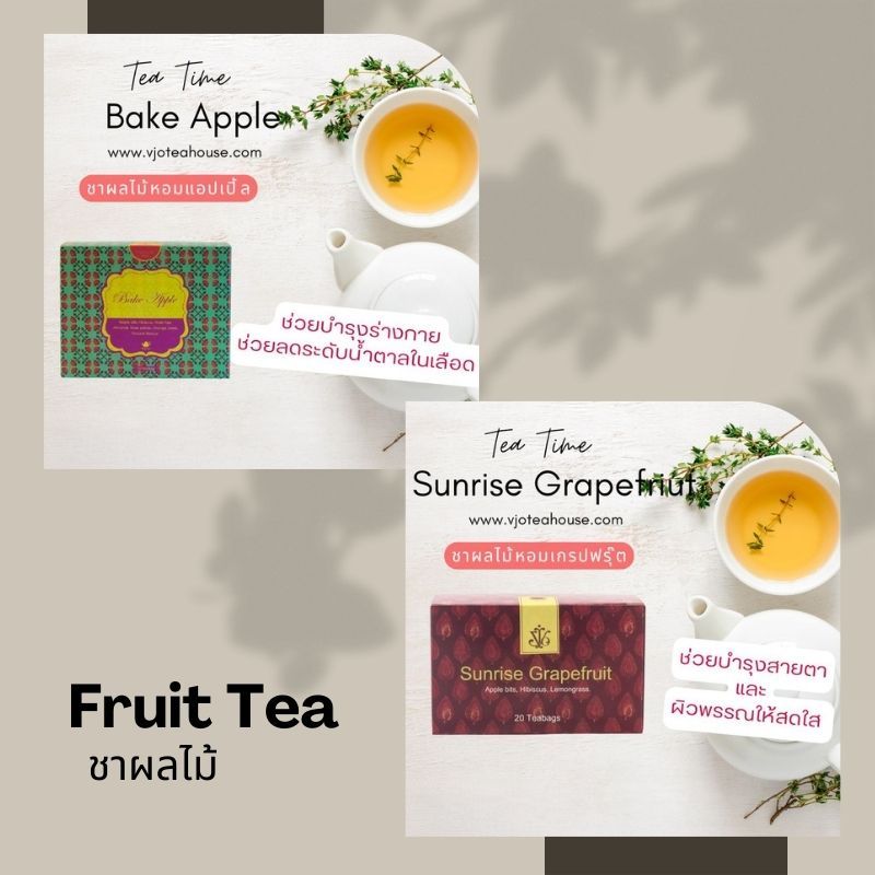 🍵 ชาผลไม้ 🍃วิตามิน C สูงและป้องกันหวัด🍃 บรรจุในซอง ขนาด 2 กรัม 🌼ชาเวียงจูมออน