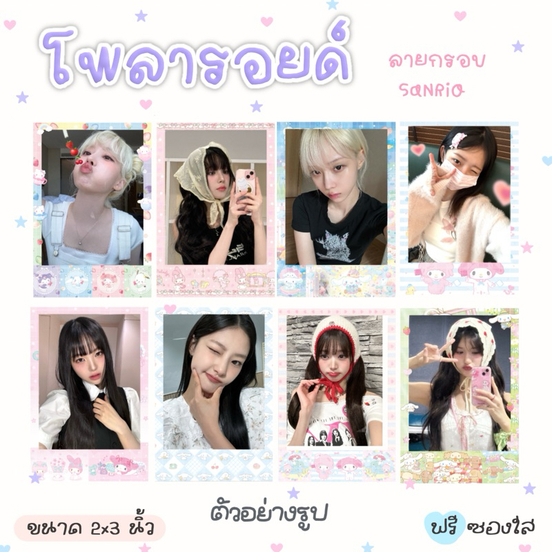 รับปริ้นรูปโพลารอยด์ 2x3 นิ้ว ลายซานริโอ เลือกลายกรอบได้ ฟรีซองใส