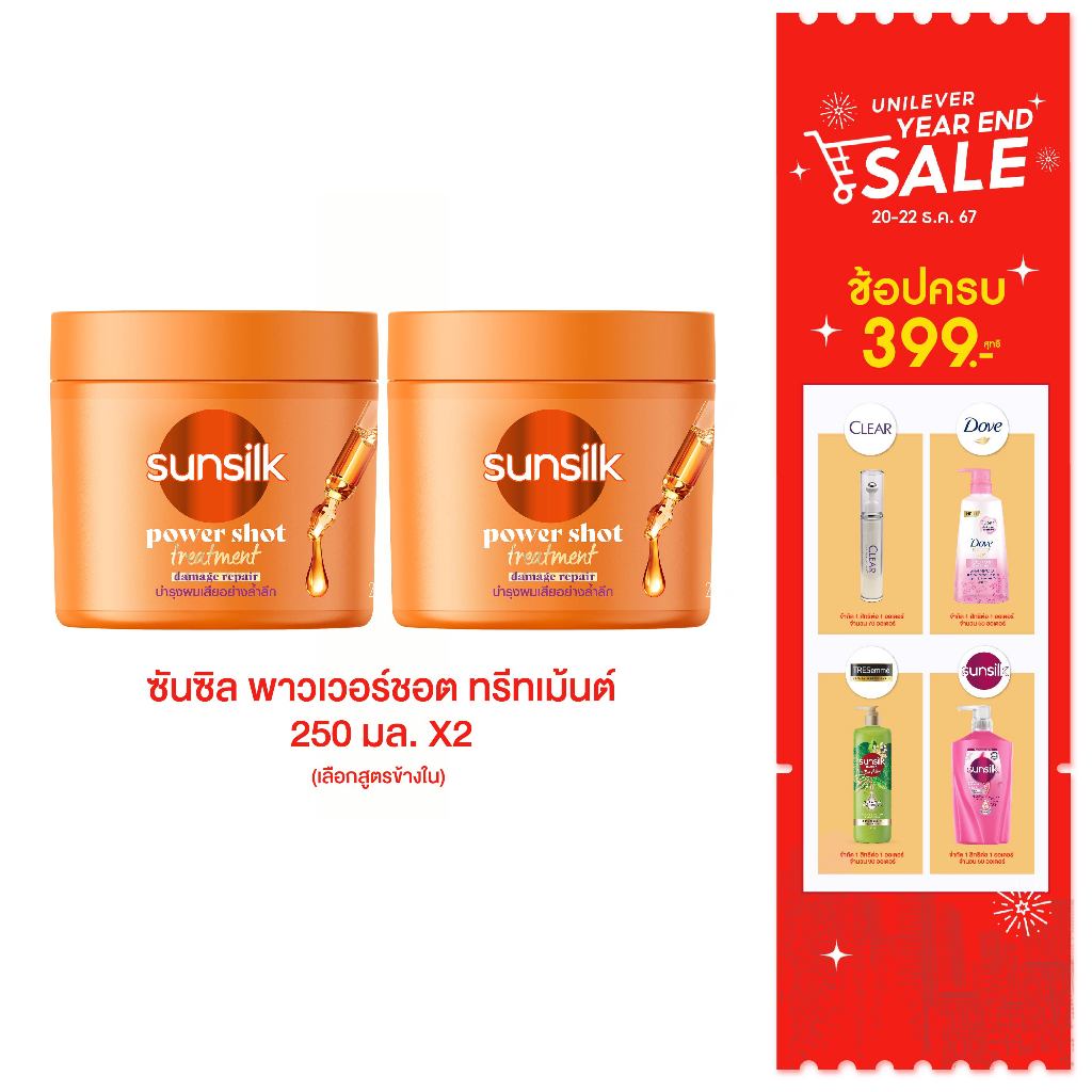 ซันซิล พาวเวอร์ชอต ทรีทเม้นต์ 250มล x2 Sunsilk Power Shot Treatment 250ml x2(เลือกสูตรด้านใน)