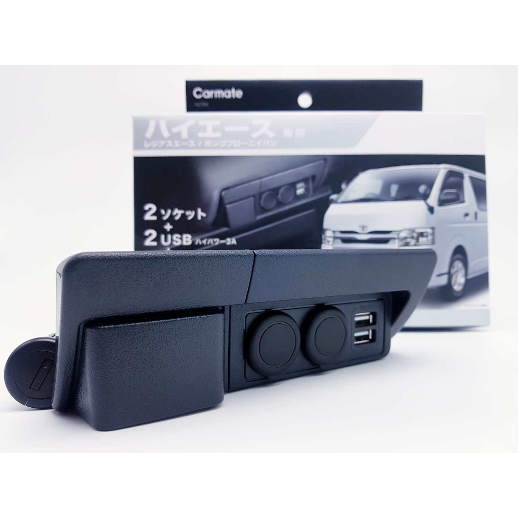 ช่อง เสริม Socket usb ตรงรุ่น hiace จากแบรนด์ Carmate Nz586