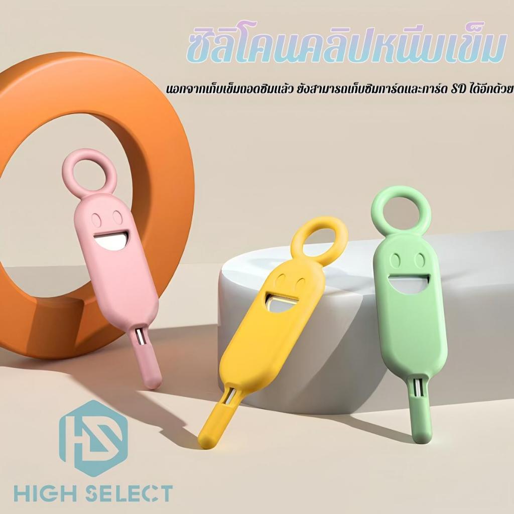 ใบหน้ายิ้มแย้ม ที่จิ้มซิม การเก็บรักษา ซองซิลิโคน อเนกประสงค์ น่ารัก แบบพกพา พวงกุญแจ (ประกอบด้วย ที่จิ้มซิม)