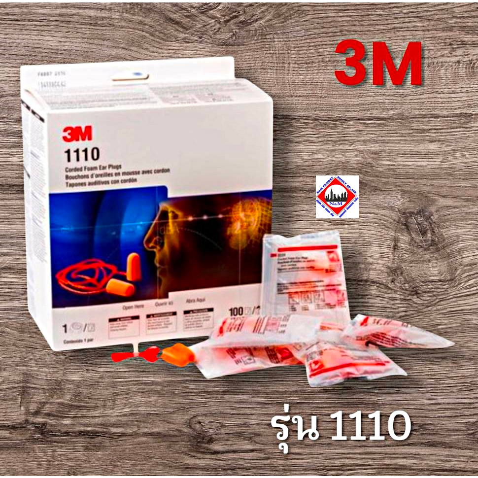 ปลั๊กอุดหู 3 M 1110 ( ยกกล่อง 100 อัน )