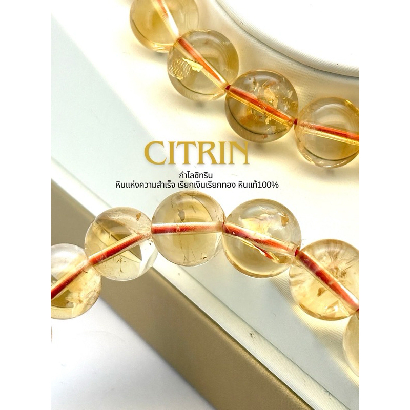 CITRIN กำไลซิทริน หินแห่งความสำเร็จ หินเรียกเงินเรียกทอง หินแท้100%