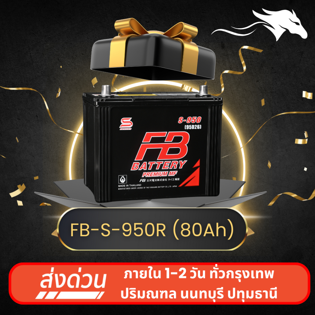 FB S-950R ส่งเร็วได้วันนี้ - แบตเตอรี่กึ่งแห้ง 12V 80AH พร้อมใช้งาน