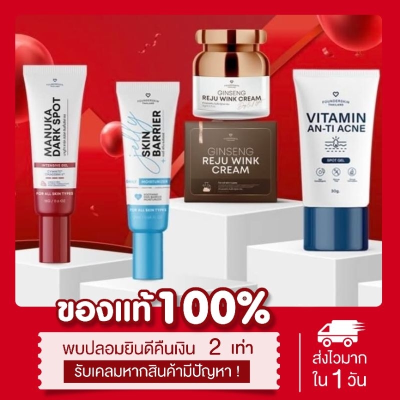 ( พร้อมส่ง | สูตรใหม่ ) แท้ เจลละลายสิว ครีมลดรอยมานูก้า ฟาวเดอร์สกิน FOUNDERSKIN Manuka ลดรอยดำ ลดรอยแดง ลดสิว