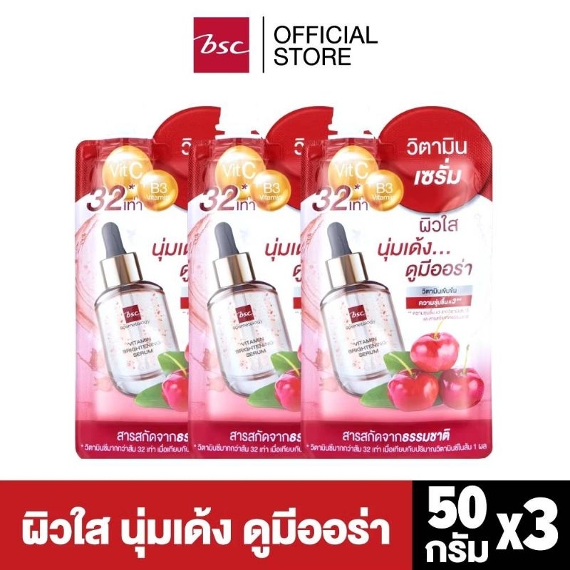[แพค 3 ชิ้นสุดคุ้ม] BSC VITAMIN BRIGHT SERUM50 กรัม บีเอสซี วิตามิน ไบร์ทเทนนิ่ง เซรั่ม