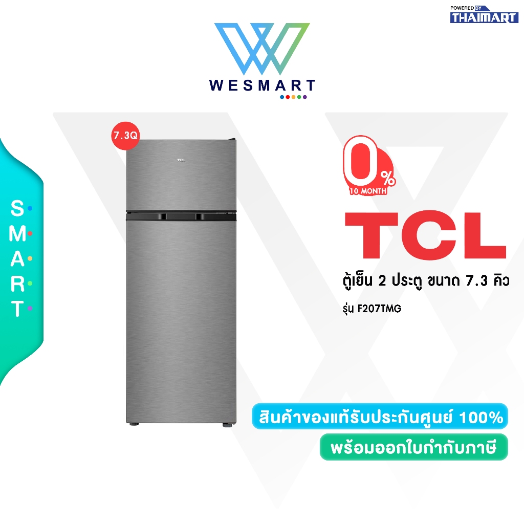 TCL ตู้เย็น2 ประตู ขนาด7.3 คิว รุ่น F207TMG /207ลิตร/รับประกันสินค้า 3 ปี