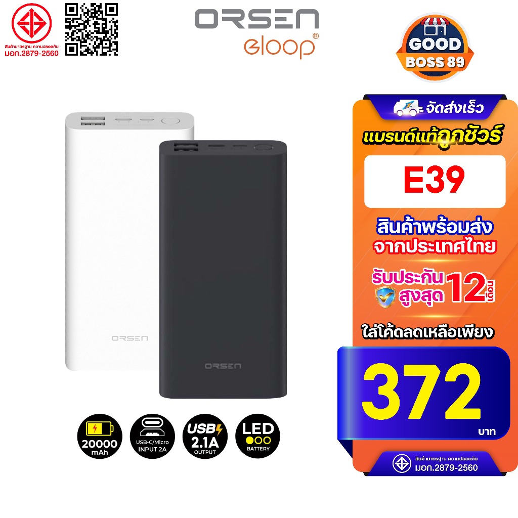 [ใช้โค้ด เหลือ372บ.]Orsen by Eloop แบตสำรอง 20000mAh E39 E34 E43 E63 E45 E37 E29  พาวเวอร์แบงค์