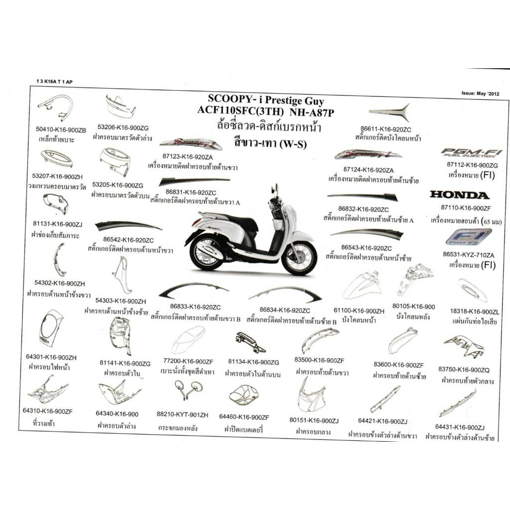 88210-KYT-901ZH/กระจกมองหลัง/SCOOPY I/ปี2012