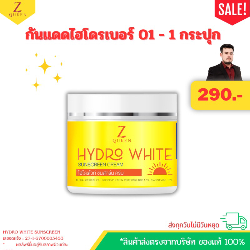 [Zqueen Shop ] Hydro White Sunscreen กันแดดผิวกายไฮโดรไวท์ เบอร์ 01